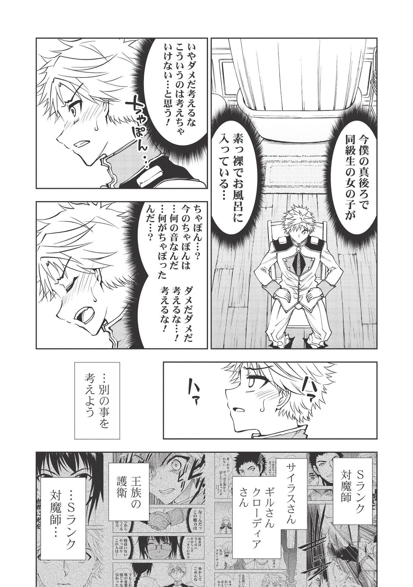 A BANISHED FAILURE SURVIVES IN THE BORDERLAND AND BECOMES AN S-RANK EXORCIST - raw - Chapter 6 - https://jpdd.ccdd.to/JPDD/abanishedfailuresurvivesintheborderlandandbecomesansrankexorcist/176773/zsdsgvn02xv.jpg