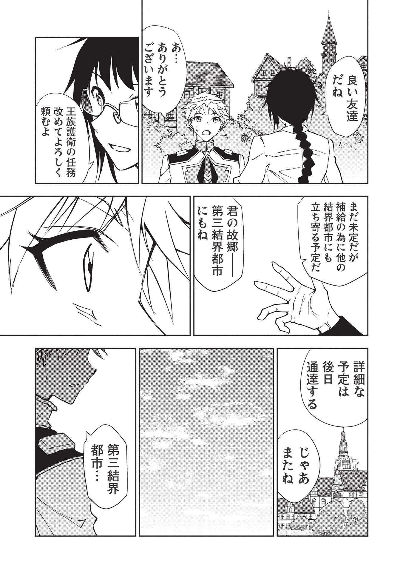 A BANISHED FAILURE SURVIVES IN THE BORDERLAND AND BECOMES AN S-RANK EXORCIST - raw - Chapter 7 - https://jpdd.ccdd.to/JPDD/abanishedfailuresurvivesintheborderlandandbecomesansrankexorcist/185041/aqgdfu2sydn.jpg