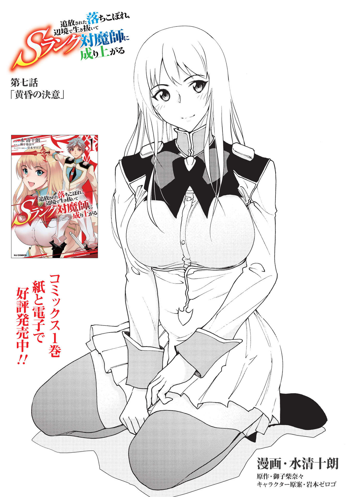 A BANISHED FAILURE SURVIVES IN THE BORDERLAND AND BECOMES AN S-RANK EXORCIST - raw - Chapter 7 - https://jpdd.ccdd.to/JPDD/abanishedfailuresurvivesintheborderlandandbecomesansrankexorcist/185041/cp0zk5iqkyh.jpg