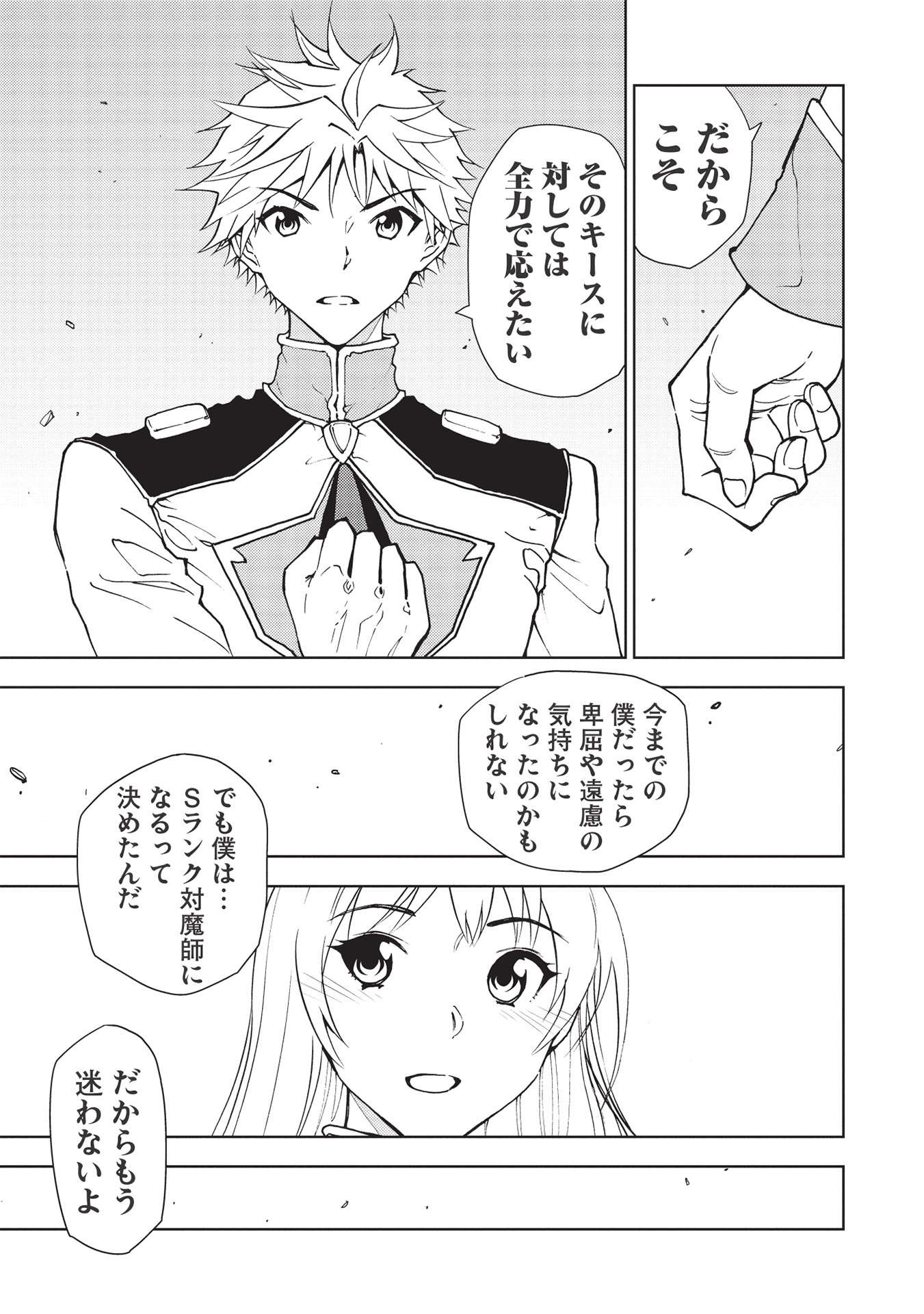 A BANISHED FAILURE SURVIVES IN THE BORDERLAND AND BECOMES AN S-RANK EXORCIST - raw - Chapter 7 - https://jpdd.ccdd.to/JPDD/abanishedfailuresurvivesintheborderlandandbecomesansrankexorcist/185041/jutpb1nuped.jpg