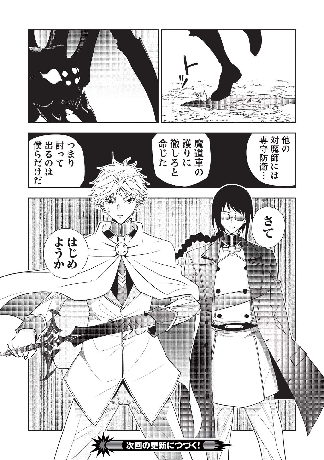 A BANISHED FAILURE SURVIVES IN THE BORDERLAND AND BECOMES AN S-RANK EXORCIST - raw - Chapter 8 - https://jpdd.ccdd.to/JPDD/abanishedfailuresurvivesintheborderlandandbecomesansrankexorcist/188183/kndmloxzj5l.jpg
