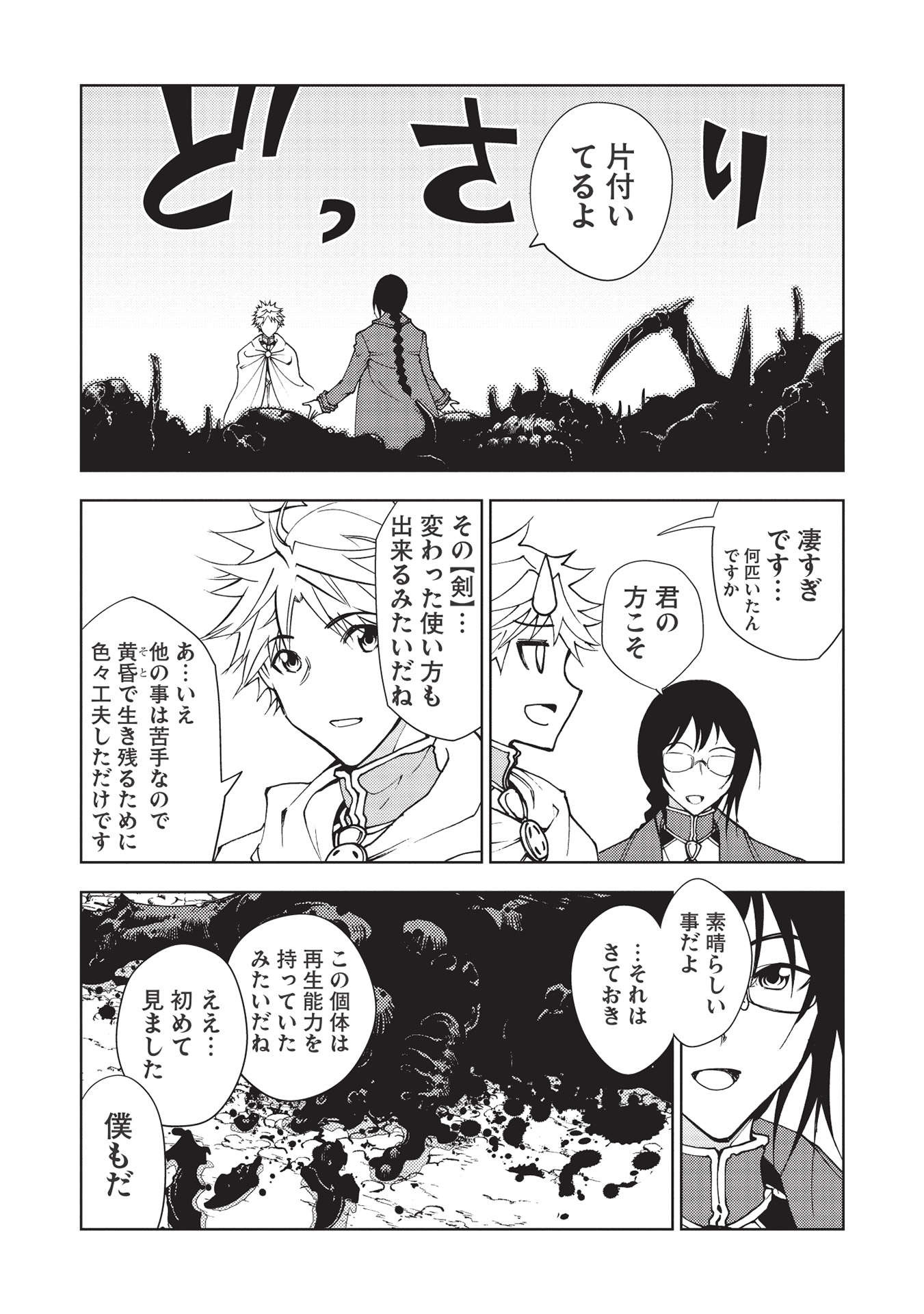 A BANISHED FAILURE SURVIVES IN THE BORDERLAND AND BECOMES AN S-RANK EXORCIST - raw - Chapter 9 - https://jpdd.ccdd.to/JPDD/abanishedfailuresurvivesintheborderlandandbecomesansrankexorcist/191635/jx2jxnl23nd.jpg