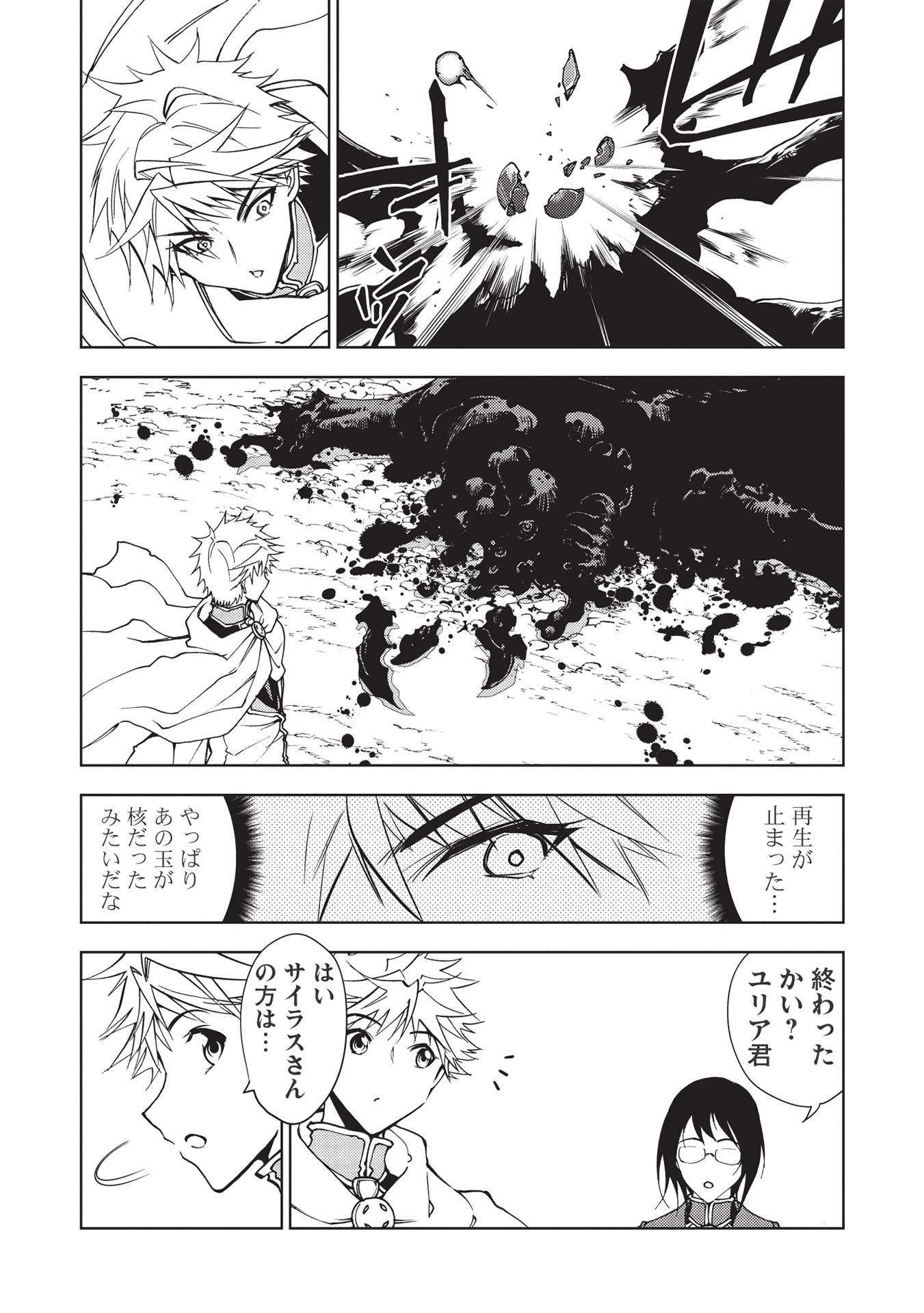 A BANISHED FAILURE SURVIVES IN THE BORDERLAND AND BECOMES AN S-RANK EXORCIST - raw - Chapter 9 - https://jpdd.ccdd.to/JPDD/abanishedfailuresurvivesintheborderlandandbecomesansrankexorcist/191635/pgxwof0pgh3.jpg