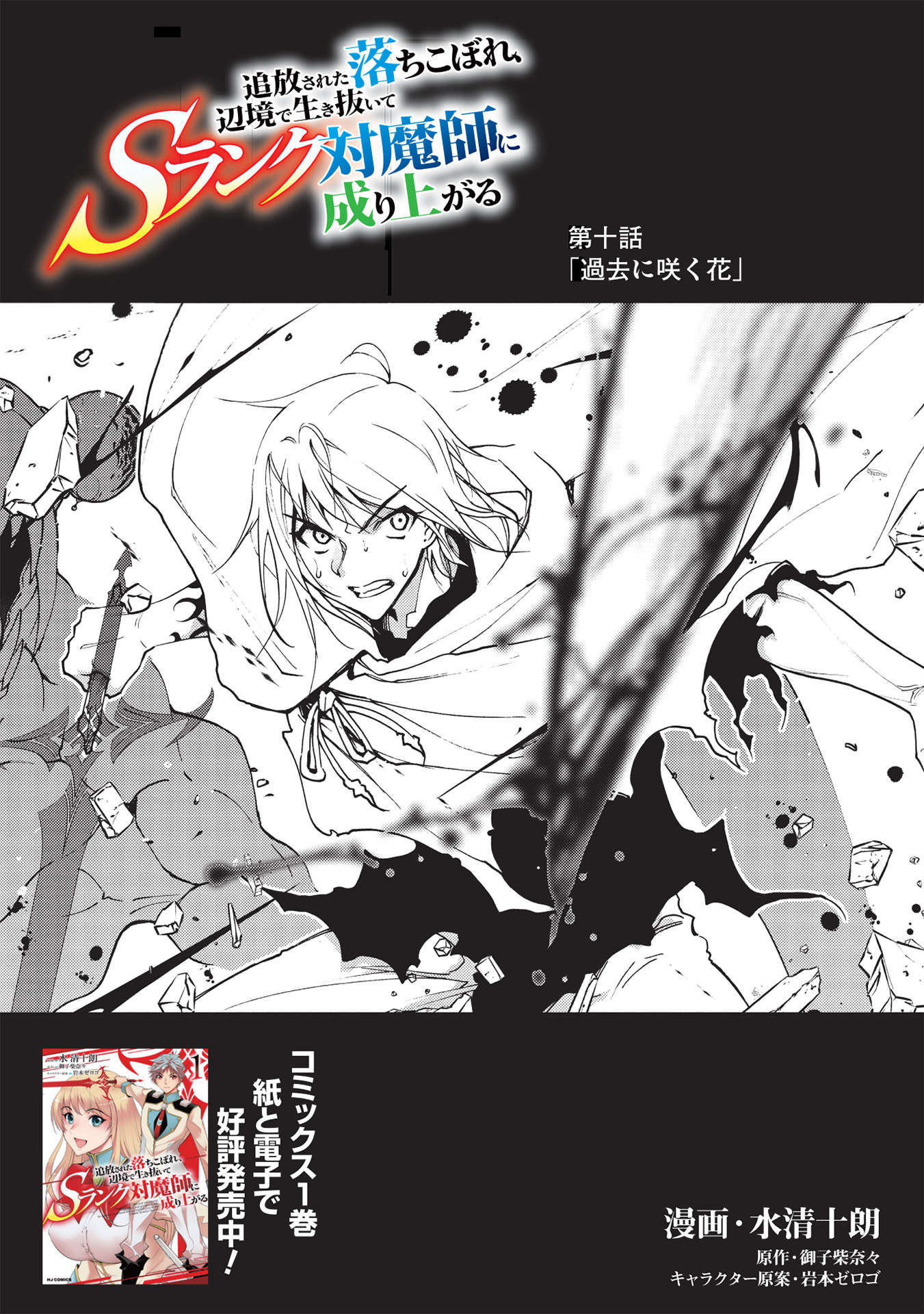 A BANISHED FAILURE SURVIVES IN THE BORDERLAND AND BECOMES AN S-RANK EXORCIST - raw - Chapter 10 - https://jpdd.ccdd.to/JPDD/abanishedfailuresurvivesintheborderlandandbecomesansrankexorcist/196483/vkus3mkn2xs.jpg