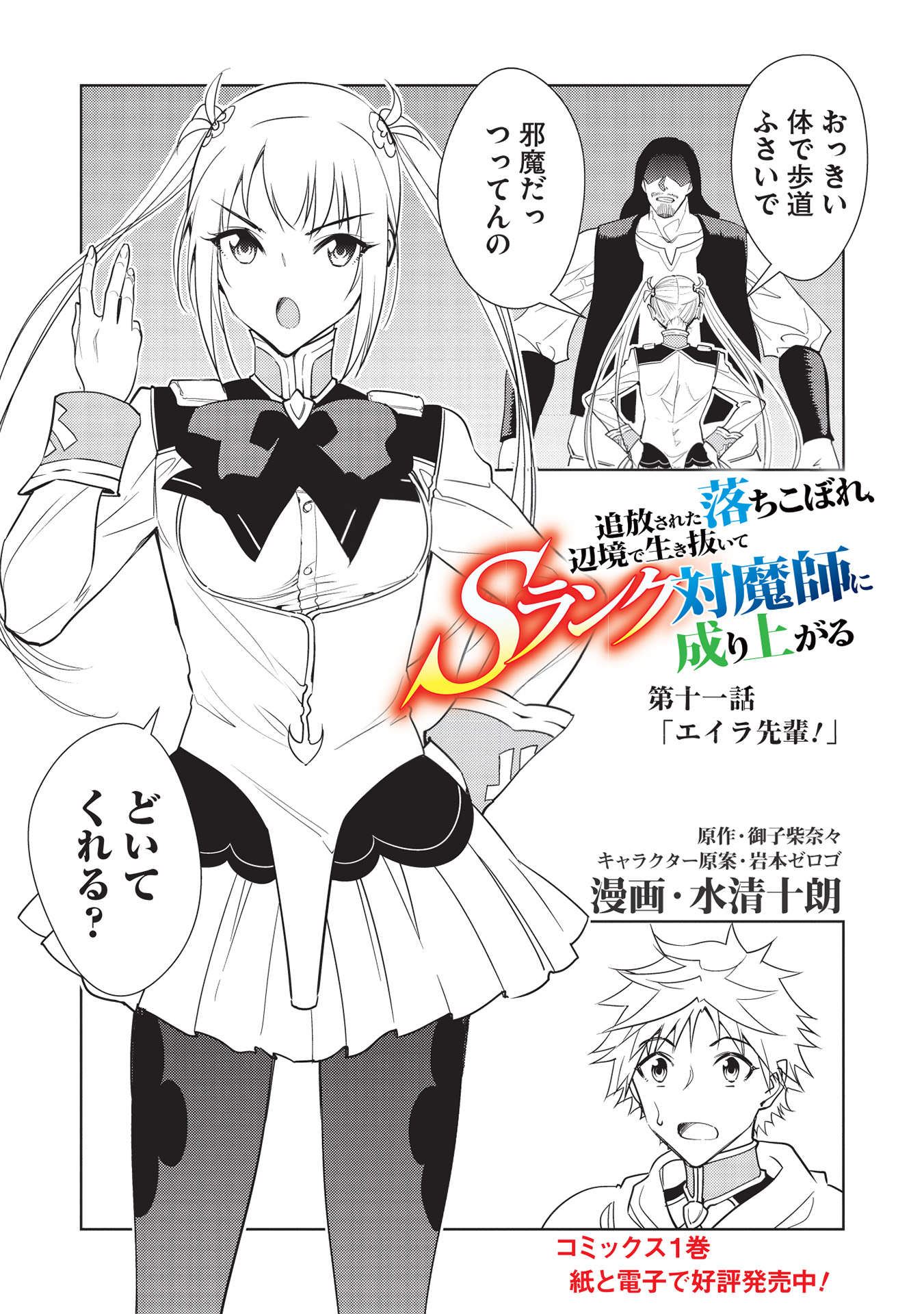 A BANISHED FAILURE SURVIVES IN THE BORDERLAND AND BECOMES AN S-RANK EXORCIST - raw - Chapter 11 - https://jpdd.ccdd.to/JPDD/abanishedfailuresurvivesintheborderlandandbecomesansrankexorcist/200437/g22hx0vct3h.jpg