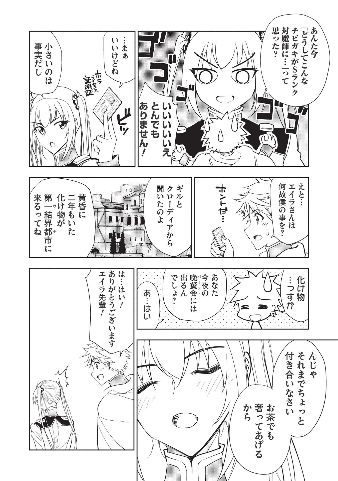 A BANISHED FAILURE SURVIVES IN THE BORDERLAND AND BECOMES AN S-RANK EXORCIST - raw - Chapter 11 - https://jpdd.ccdd.to/JPDD/abanishedfailuresurvivesintheborderlandandbecomesansrankexorcist/200437/geczdu4bnaq.jpg