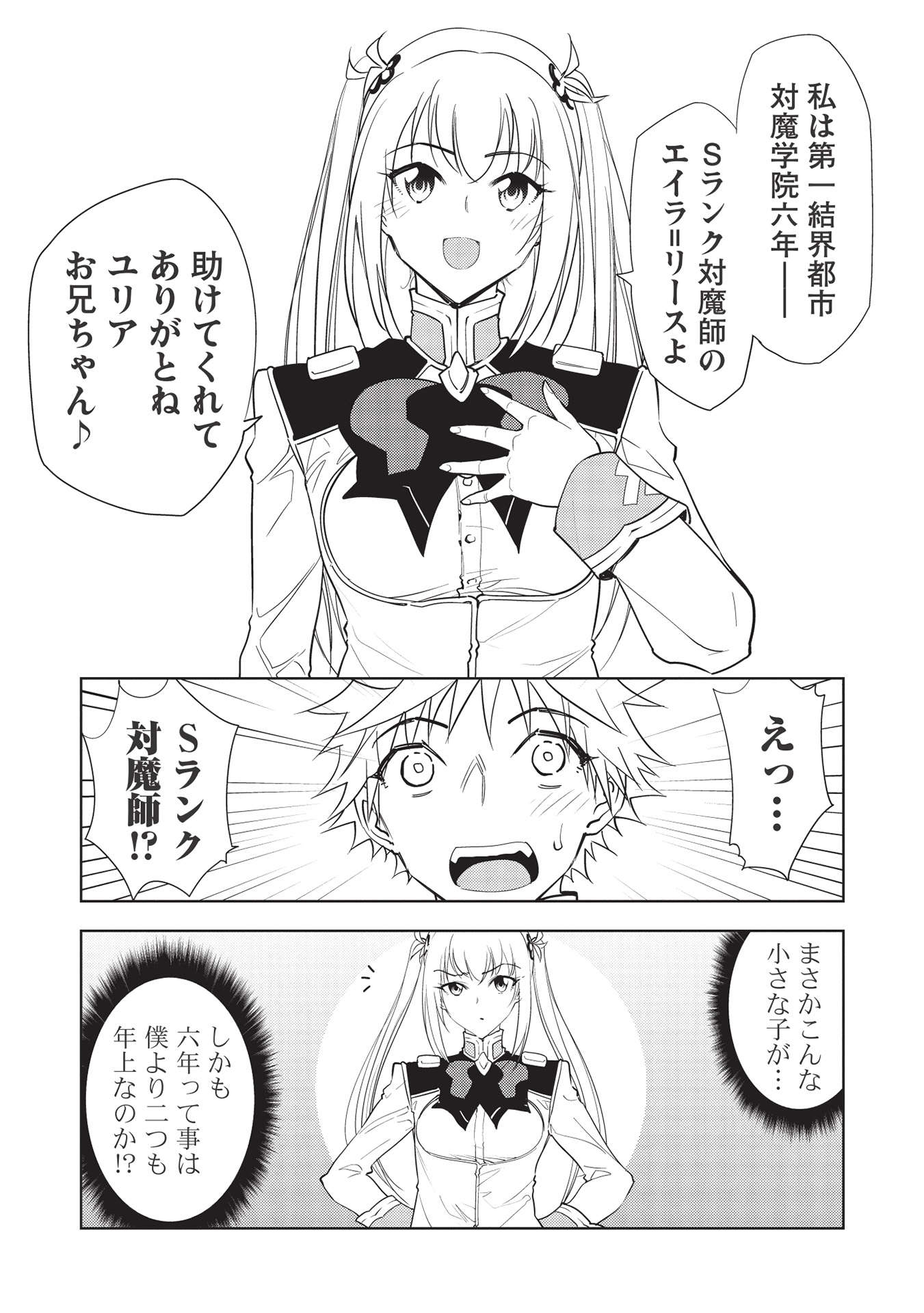A BANISHED FAILURE SURVIVES IN THE BORDERLAND AND BECOMES AN S-RANK EXORCIST - raw - Chapter 11 - https://jpdd.ccdd.to/JPDD/abanishedfailuresurvivesintheborderlandandbecomesansrankexorcist/200437/n1ajdz5on3m.jpg