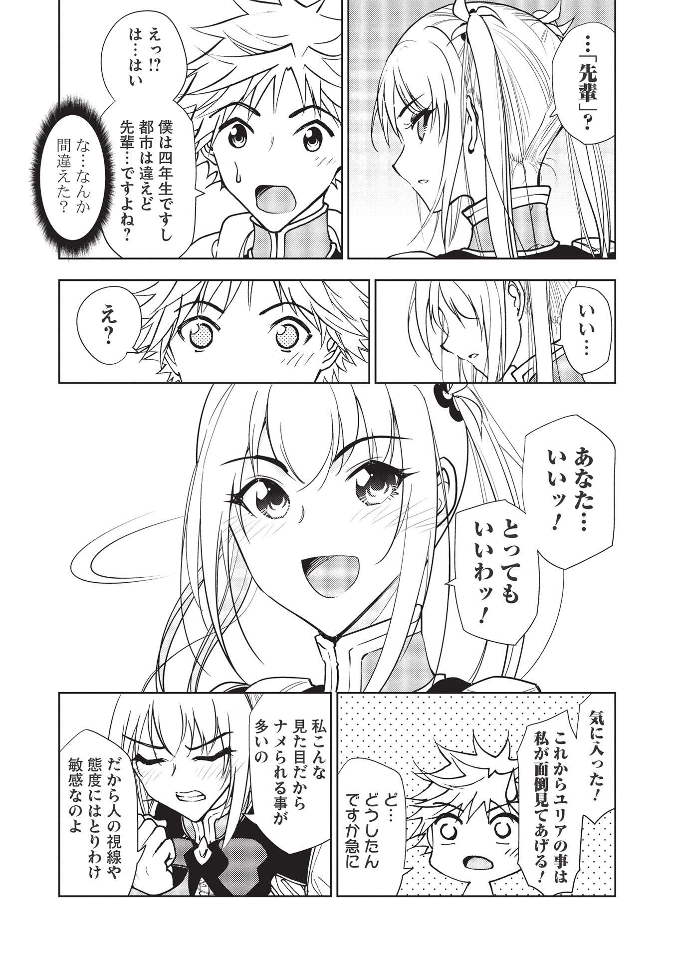 A BANISHED FAILURE SURVIVES IN THE BORDERLAND AND BECOMES AN S-RANK EXORCIST - raw - Chapter 11 - https://jpdd.ccdd.to/JPDD/abanishedfailuresurvivesintheborderlandandbecomesansrankexorcist/200437/s355zjhyovh.jpg