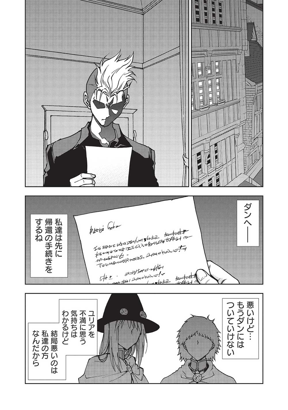 A BANISHED FAILURE SURVIVES IN THE BORDERLAND AND BECOMES AN S-RANK EXORCIST - raw - Chapter 12 - https://jpdd.ccdd.to/JPDD/abanishedfailuresurvivesintheborderlandandbecomesansrankexorcist/205227/ebhdc4hu2vw.jpg