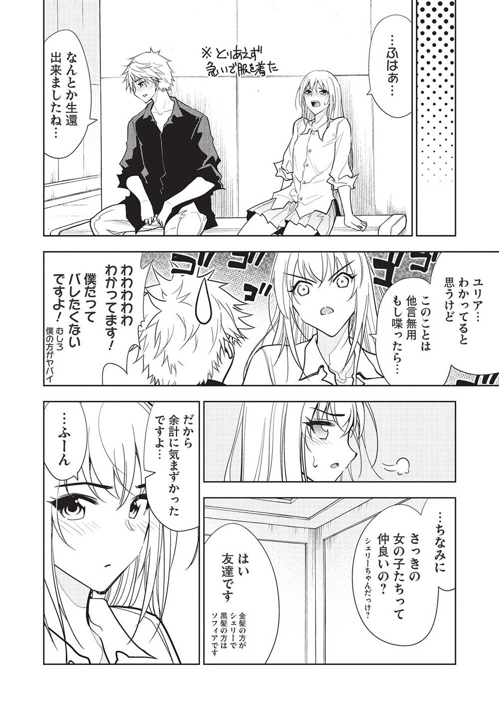 A BANISHED FAILURE SURVIVES IN THE BORDERLAND AND BECOMES AN S-RANK EXORCIST - raw - Chapter 12 - https://jpdd.ccdd.to/JPDD/abanishedfailuresurvivesintheborderlandandbecomesansrankexorcist/205227/eypiidft2yw.jpg