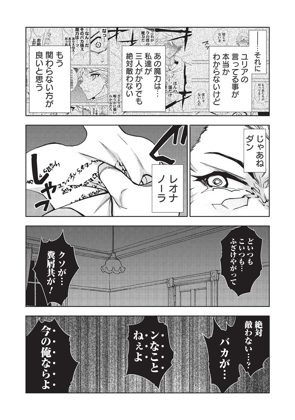 A BANISHED FAILURE SURVIVES IN THE BORDERLAND AND BECOMES AN S-RANK EXORCIST - raw - Chapter 12 - https://jpdd.ccdd.to/JPDD/abanishedfailuresurvivesintheborderlandandbecomesansrankexorcist/205227/hhnnglwvv2s.jpg