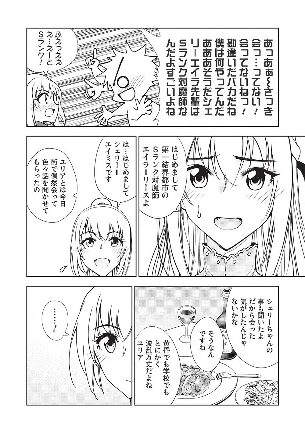 A BANISHED FAILURE SURVIVES IN THE BORDERLAND AND BECOMES AN S-RANK EXORCIST - raw - Chapter 12 - https://jpdd.ccdd.to/JPDD/abanishedfailuresurvivesintheborderlandandbecomesansrankexorcist/205227/qwac40qu1v5.jpg