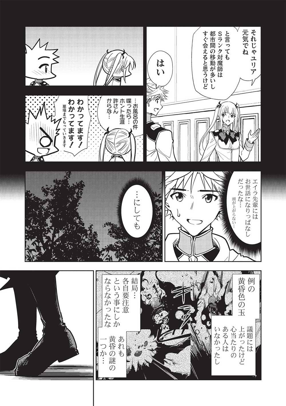 A BANISHED FAILURE SURVIVES IN THE BORDERLAND AND BECOMES AN S-RANK EXORCIST - raw - Chapter 13 - https://jpdd.ccdd.to/JPDD/abanishedfailuresurvivesintheborderlandandbecomesansrankexorcist/207862/j4cww4vdjls.jpg
