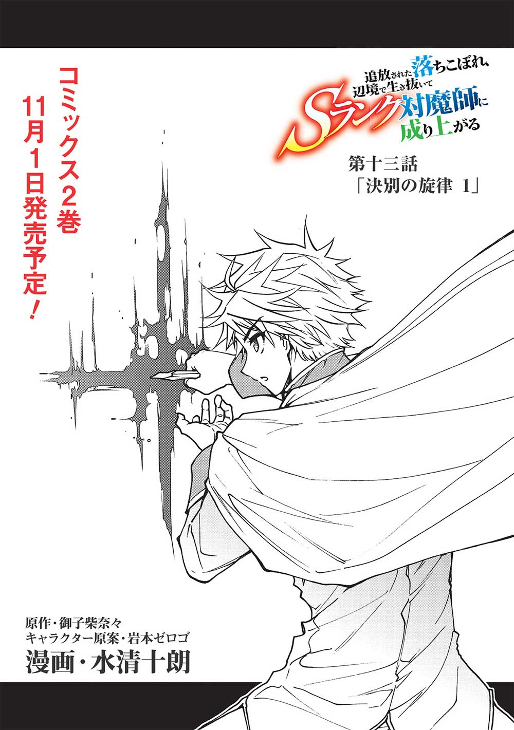 A BANISHED FAILURE SURVIVES IN THE BORDERLAND AND BECOMES AN S-RANK EXORCIST - raw - Chapter 13 - https://jpdd.ccdd.to/JPDD/abanishedfailuresurvivesintheborderlandandbecomesansrankexorcist/207862/zv2fcxfitxj.jpg