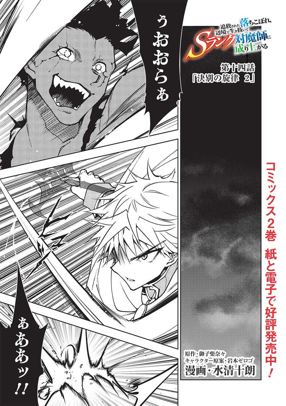 A BANISHED FAILURE SURVIVES IN THE BORDERLAND AND BECOMES AN S-RANK EXORCIST - raw - Chapter 14 - https://jpdd.ccdd.to/JPDD/abanishedfailuresurvivesintheborderlandandbecomesansrankexorcist/215159/eprob4rzgvt.jpg