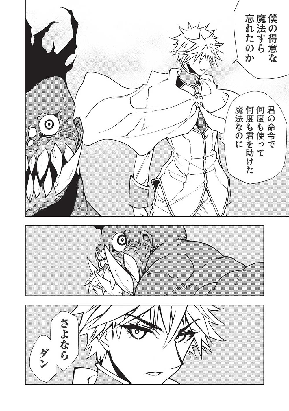 A BANISHED FAILURE SURVIVES IN THE BORDERLAND AND BECOMES AN S-RANK EXORCIST - raw - Chapter 14 - https://jpdd.ccdd.to/JPDD/abanishedfailuresurvivesintheborderlandandbecomesansrankexorcist/215159/ms1s3otig2h.jpg