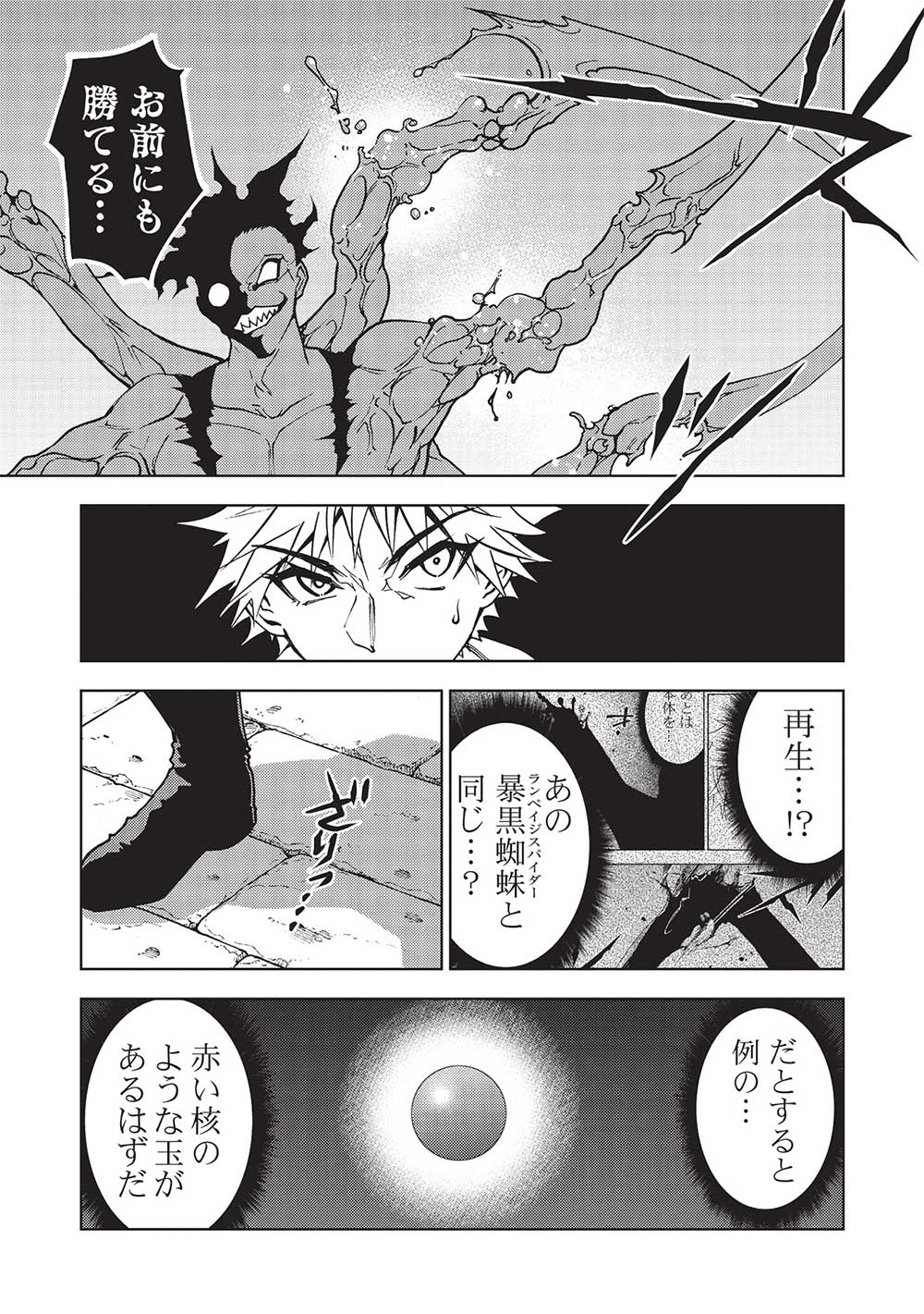 A BANISHED FAILURE SURVIVES IN THE BORDERLAND AND BECOMES AN S-RANK EXORCIST - raw - Chapter 14 - https://jpdd.ccdd.to/JPDD/abanishedfailuresurvivesintheborderlandandbecomesansrankexorcist/215159/vw3z1uh4fof.jpg