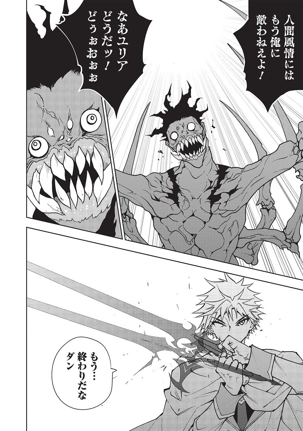 A BANISHED FAILURE SURVIVES IN THE BORDERLAND AND BECOMES AN S-RANK EXORCIST - raw - Chapter 14 - https://jpdd.ccdd.to/JPDD/abanishedfailuresurvivesintheborderlandandbecomesansrankexorcist/215159/wikun1tumxm.jpg