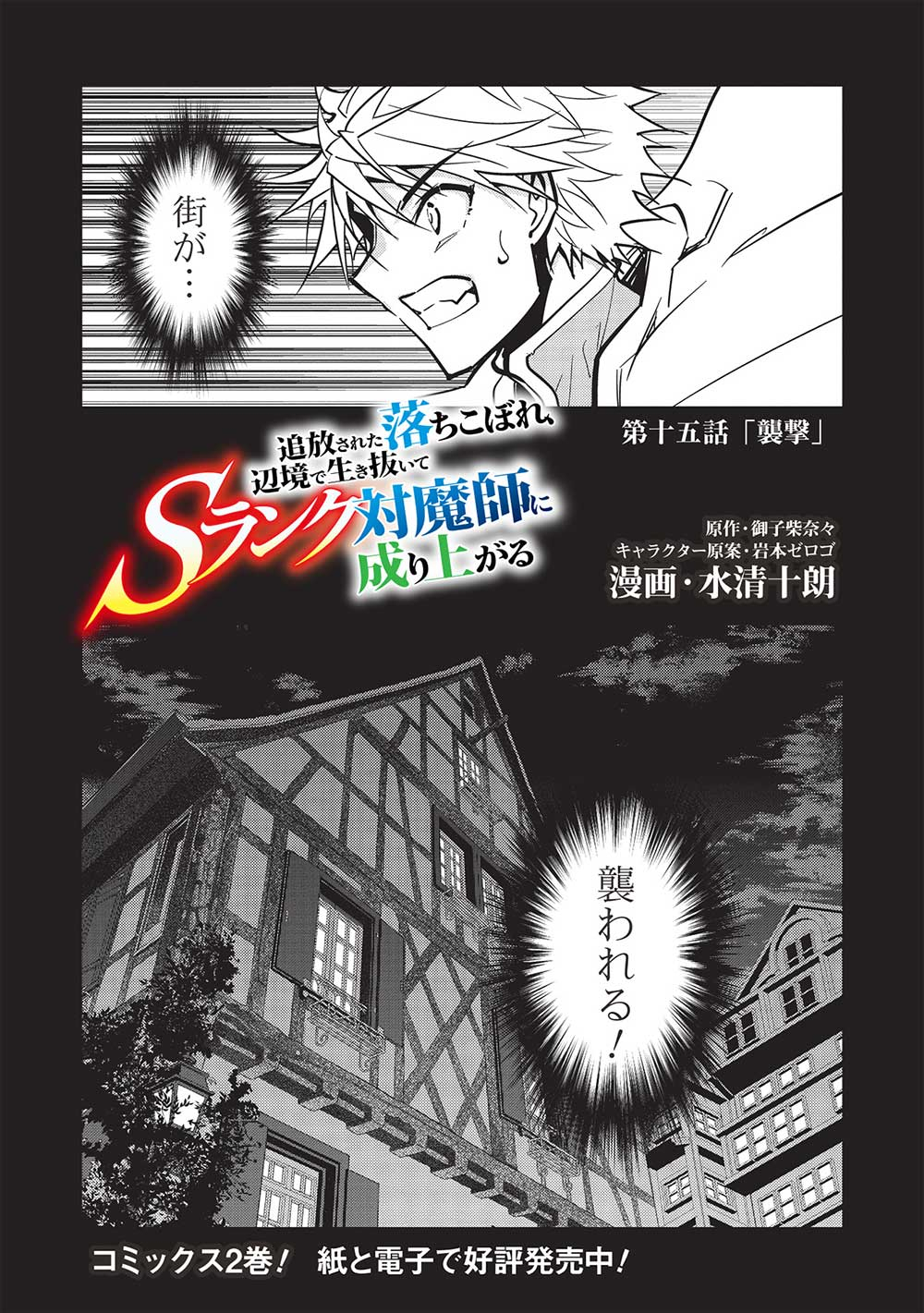 A BANISHED FAILURE SURVIVES IN THE BORDERLAND AND BECOMES AN S-RANK EXORCIST - raw - Chapter 15 - https://jpdd.ccdd.to/JPDD/abanishedfailuresurvivesintheborderlandandbecomesansrankexorcist/220265/lkzmrhvdjrz.jpg
