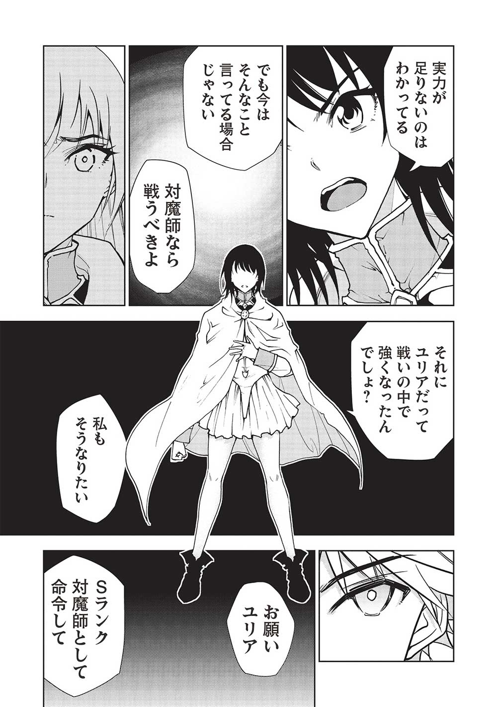 A BANISHED FAILURE SURVIVES IN THE BORDERLAND AND BECOMES AN S-RANK EXORCIST - raw - Chapter 16 - https://jpdd.ccdd.to/JPDD/abanishedfailuresurvivesintheborderlandandbecomesansrankexorcist/223996/clhrxd0awtj.jpg