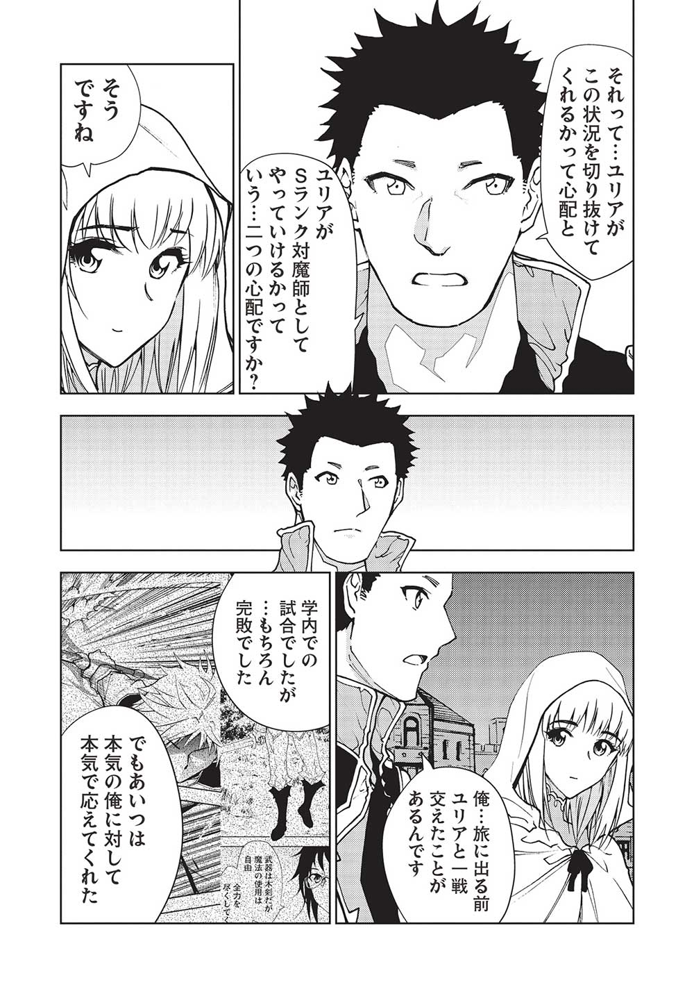 A BANISHED FAILURE SURVIVES IN THE BORDERLAND AND BECOMES AN S-RANK EXORCIST - raw - Chapter 16 - https://jpdd.ccdd.to/JPDD/abanishedfailuresurvivesintheborderlandandbecomesansrankexorcist/223996/fkk40velvjw.jpg
