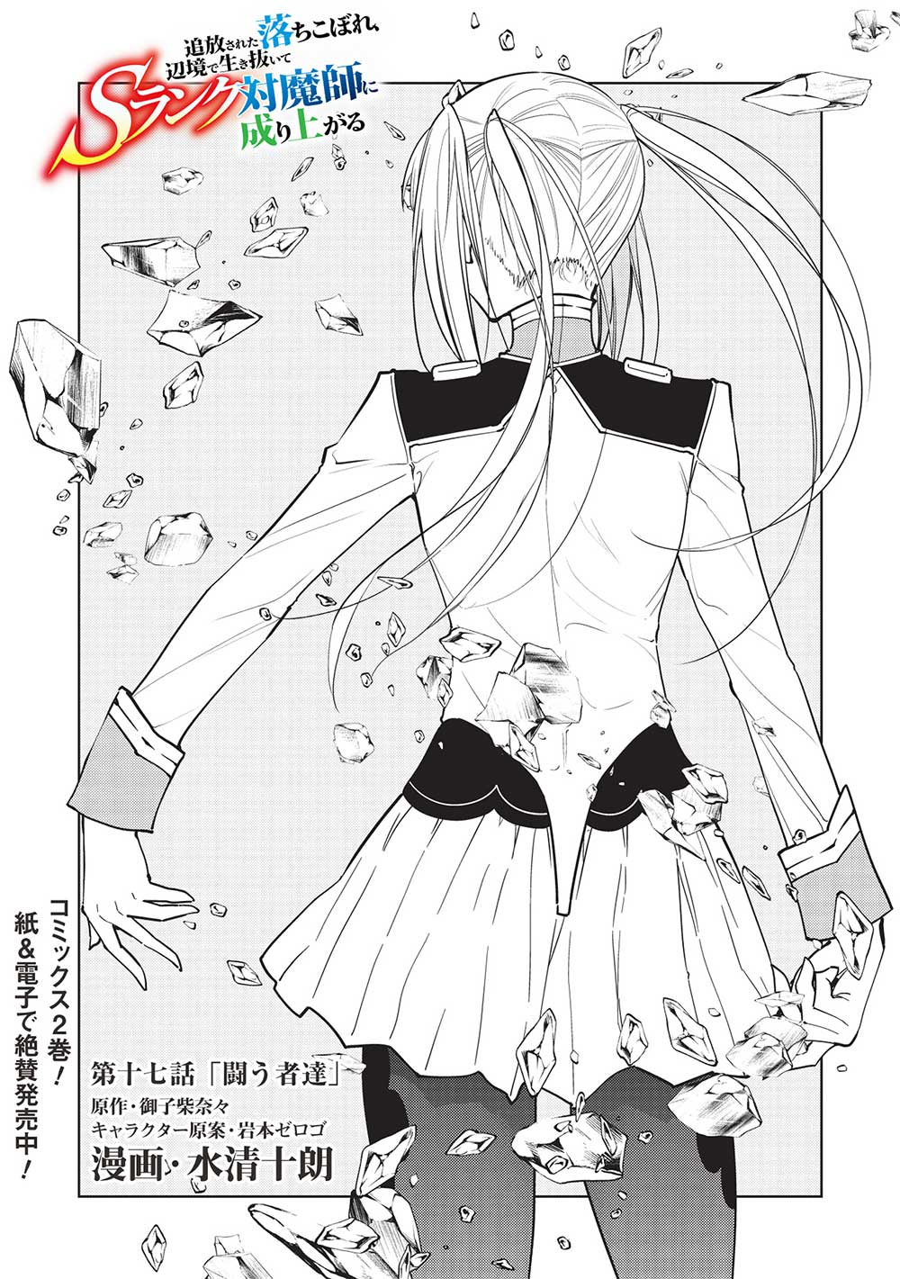 A BANISHED FAILURE SURVIVES IN THE BORDERLAND AND BECOMES AN S-RANK EXORCIST - raw - Chapter 17 - https://jpdd.ccdd.to/JPDD/abanishedfailuresurvivesintheborderlandandbecomesansrankexorcist/227839/c0xp2xgpmyh.jpg
