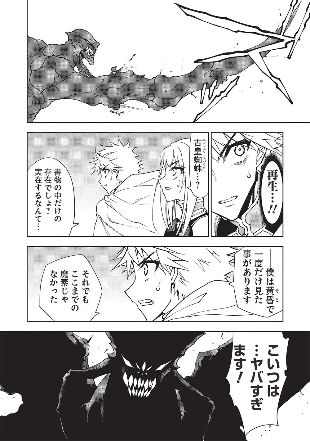 A BANISHED FAILURE SURVIVES IN THE BORDERLAND AND BECOMES AN S-RANK EXORCIST - raw - Chapter 17 - https://jpdd.ccdd.to/JPDD/abanishedfailuresurvivesintheborderlandandbecomesansrankexorcist/227839/ommk4ssi4ln.jpg