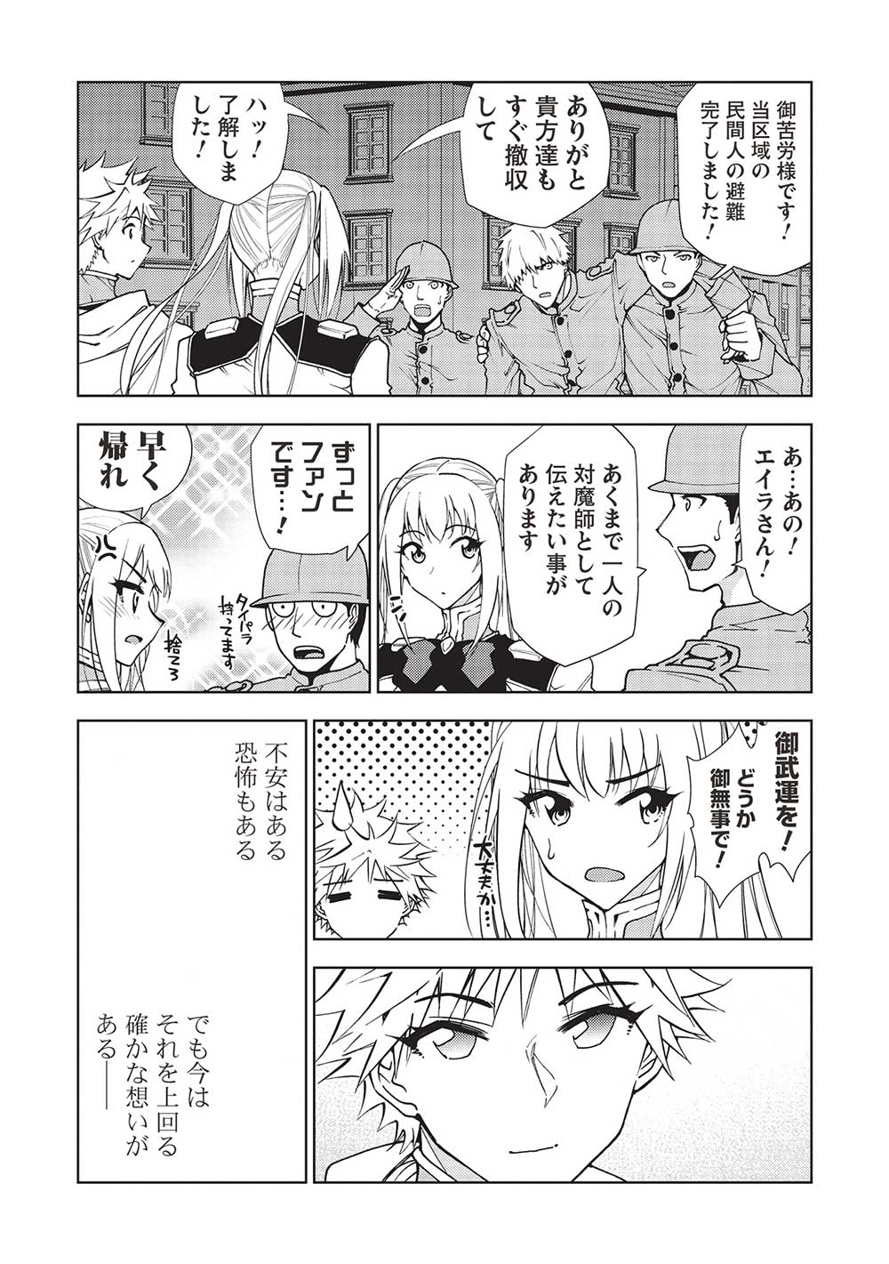 A BANISHED FAILURE SURVIVES IN THE BORDERLAND AND BECOMES AN S-RANK EXORCIST - raw - Chapter 17 - https://jpdd.ccdd.to/JPDD/abanishedfailuresurvivesintheborderlandandbecomesansrankexorcist/227839/y2lrjquym0b.jpg
