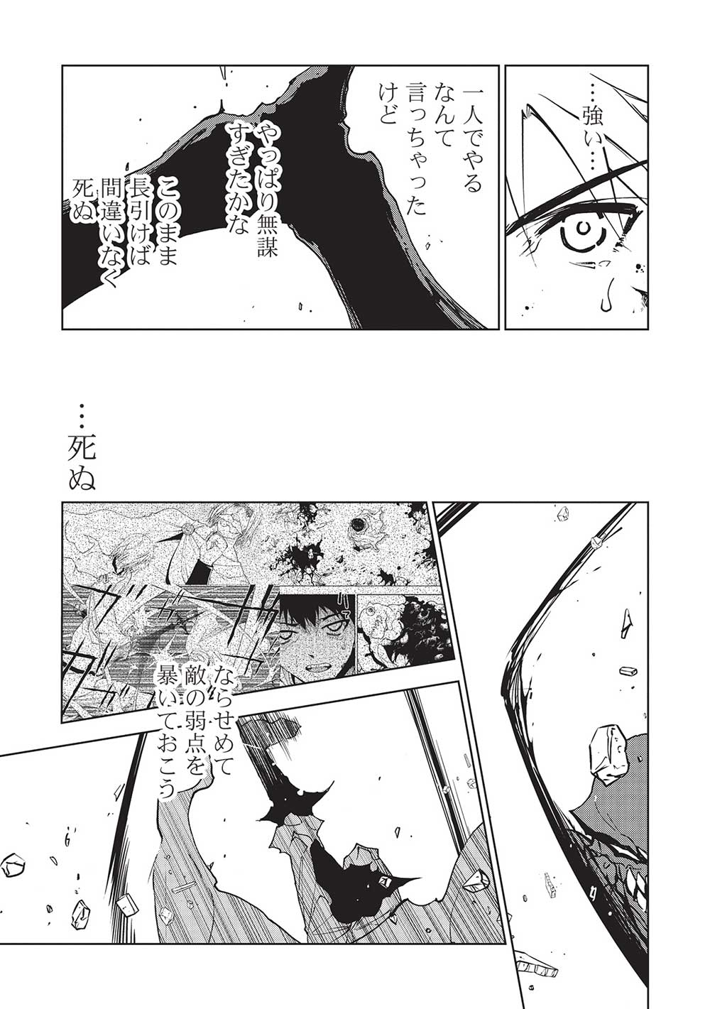 A BANISHED FAILURE SURVIVES IN THE BORDERLAND AND BECOMES AN S-RANK EXORCIST - raw - Chapter 18 - https://jpdd.ccdd.to/JPDD/abanishedfailuresurvivesintheborderlandandbecomesansrankexorcist/232084/adn3icdu5ce.jpg