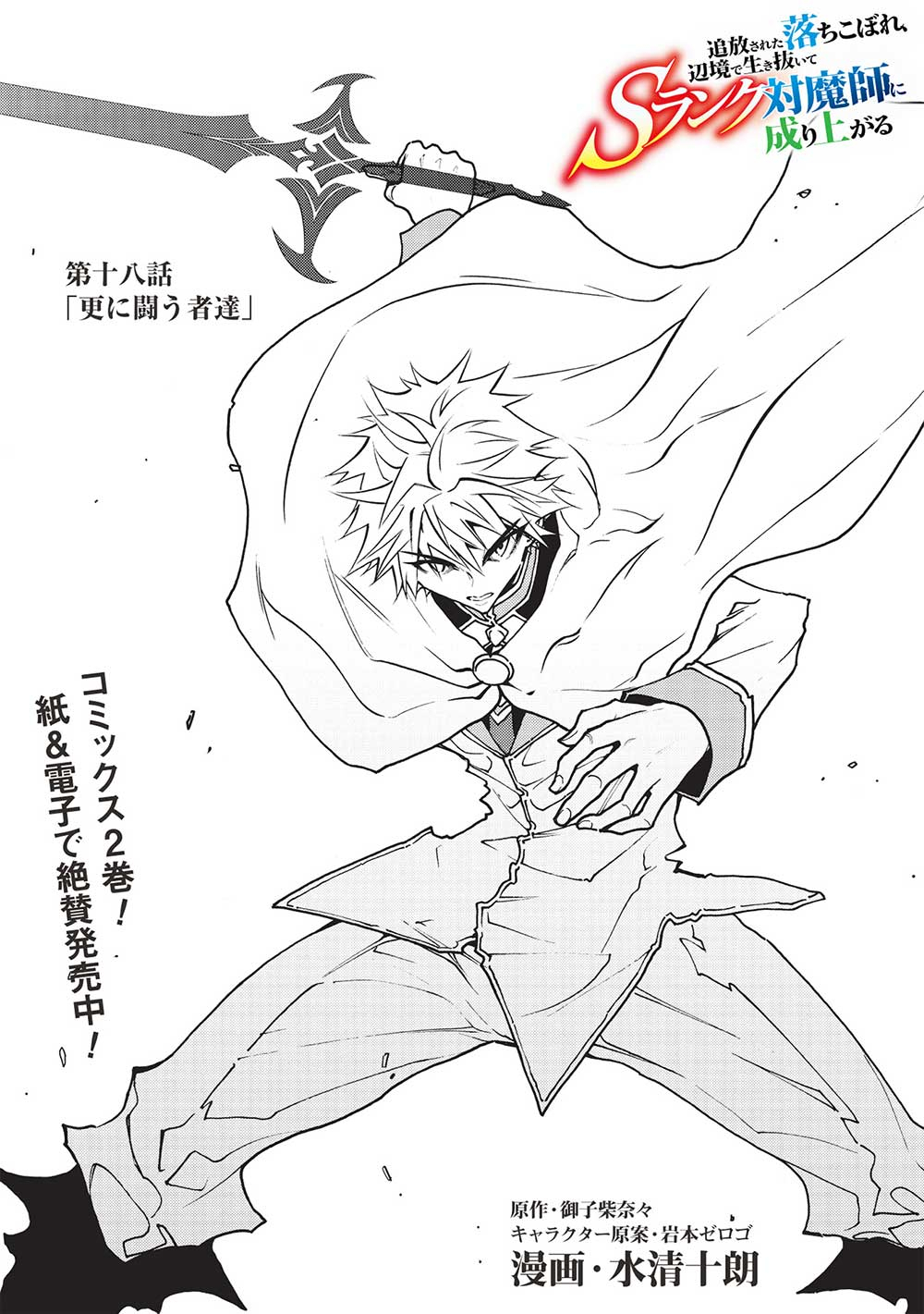 A BANISHED FAILURE SURVIVES IN THE BORDERLAND AND BECOMES AN S-RANK EXORCIST - raw - Chapter 18 - https://jpdd.ccdd.to/JPDD/abanishedfailuresurvivesintheborderlandandbecomesansrankexorcist/232084/ntnvxt052d5.jpg