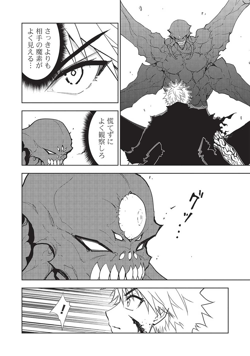 A BANISHED FAILURE SURVIVES IN THE BORDERLAND AND BECOMES AN S-RANK EXORCIST - raw - Chapter 19 - https://jpdd.ccdd.to/JPDD/abanishedfailuresurvivesintheborderlandandbecomesansrankexorcist/238564/fqvb4f4uu5e.jpg