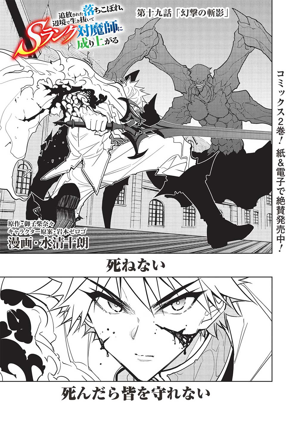 A BANISHED FAILURE SURVIVES IN THE BORDERLAND AND BECOMES AN S-RANK EXORCIST - raw - Chapter 19 - https://jpdd.ccdd.to/JPDD/abanishedfailuresurvivesintheborderlandandbecomesansrankexorcist/238564/kh3r2caqah3.jpg