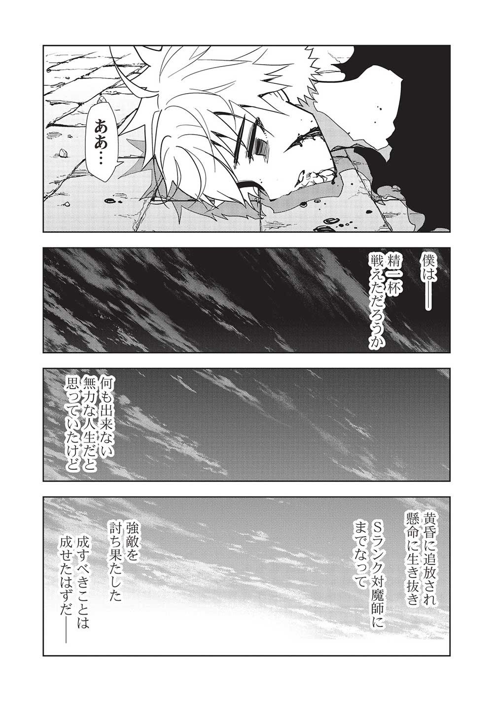 A BANISHED FAILURE SURVIVES IN THE BORDERLAND AND BECOMES AN S-RANK EXORCIST - raw - Chapter 20 - https://jpdd.ccdd.to/JPDD/abanishedfailuresurvivesintheborderlandandbecomesansrankexorcist/245723/bjkr3gagqsl.jpg