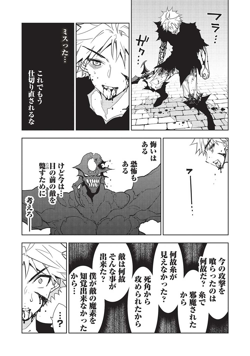 A BANISHED FAILURE SURVIVES IN THE BORDERLAND AND BECOMES AN S-RANK EXORCIST - raw - Chapter 20 - https://jpdd.ccdd.to/JPDD/abanishedfailuresurvivesintheborderlandandbecomesansrankexorcist/245723/gsbx40ux5nh.jpg