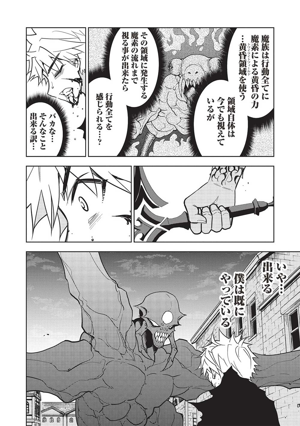 A BANISHED FAILURE SURVIVES IN THE BORDERLAND AND BECOMES AN S-RANK EXORCIST - raw - Chapter 20 - https://jpdd.ccdd.to/JPDD/abanishedfailuresurvivesintheborderlandandbecomesansrankexorcist/245723/iwntedj3tet.jpg