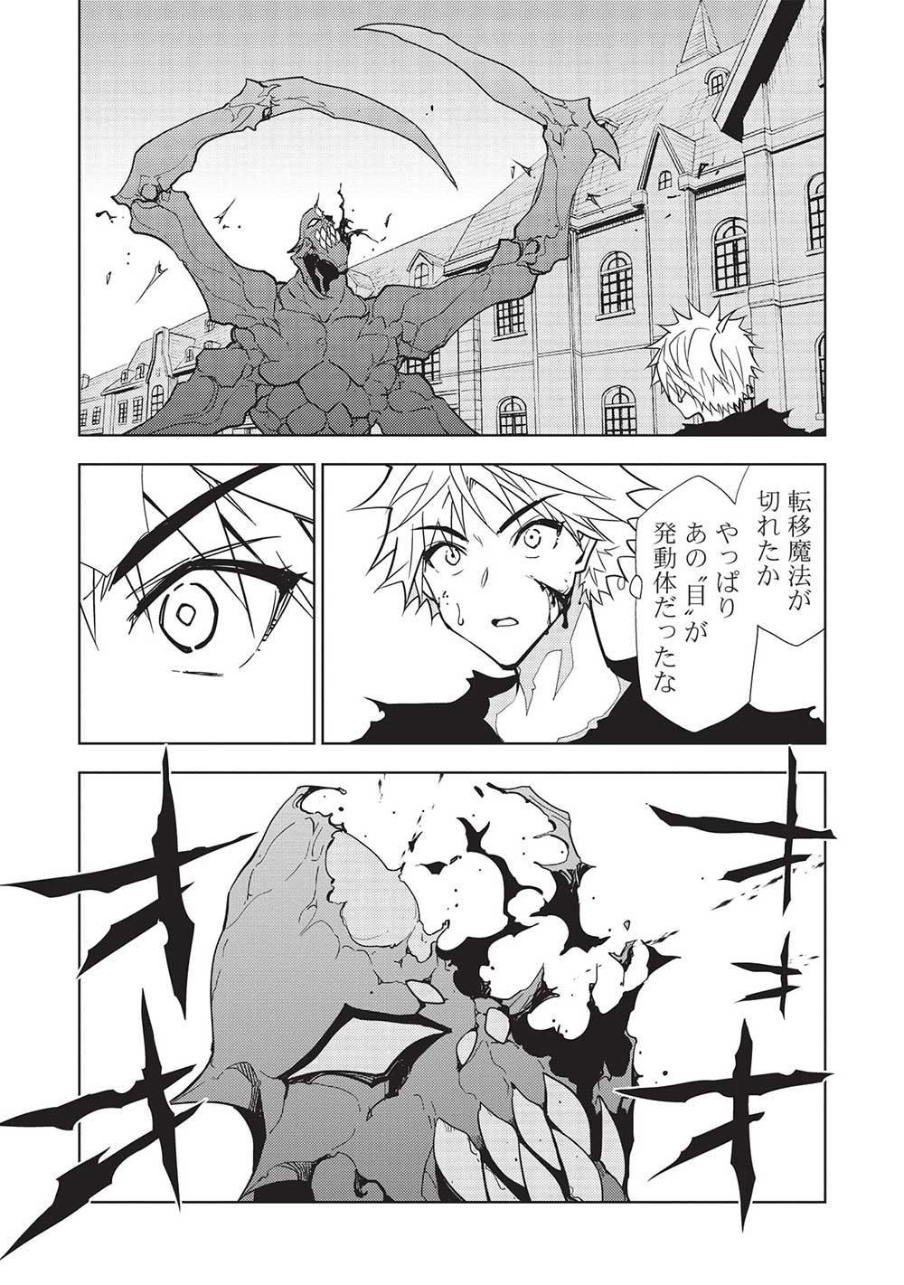 A BANISHED FAILURE SURVIVES IN THE BORDERLAND AND BECOMES AN S-RANK EXORCIST - raw - Chapter 20 - https://jpdd.ccdd.to/JPDD/abanishedfailuresurvivesintheborderlandandbecomesansrankexorcist/245723/pa0xdi50hrj.jpg