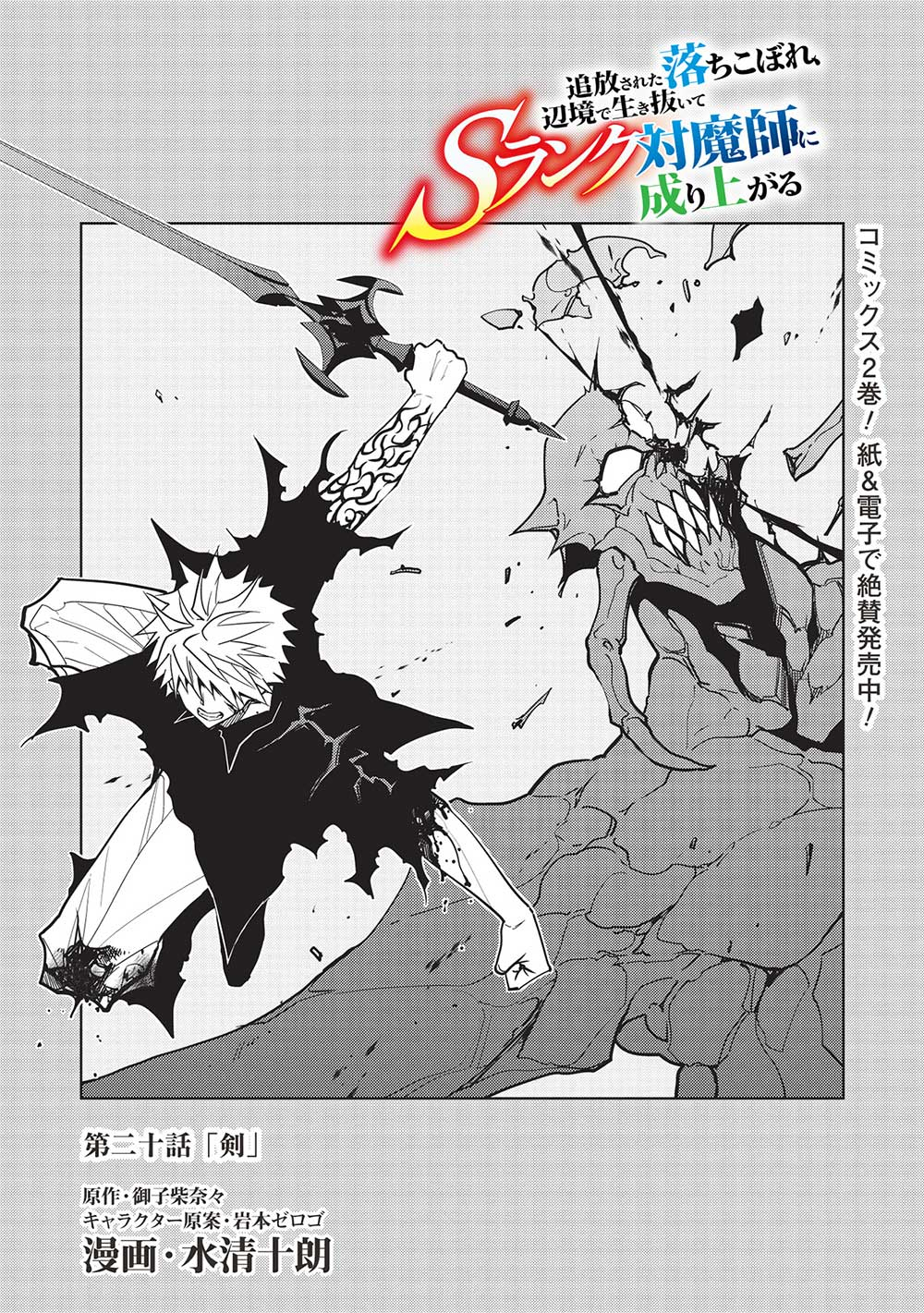 A BANISHED FAILURE SURVIVES IN THE BORDERLAND AND BECOMES AN S-RANK EXORCIST - raw - Chapter 20 - https://jpdd.ccdd.to/JPDD/abanishedfailuresurvivesintheborderlandandbecomesansrankexorcist/245723/skrcuw3dkku.jpg