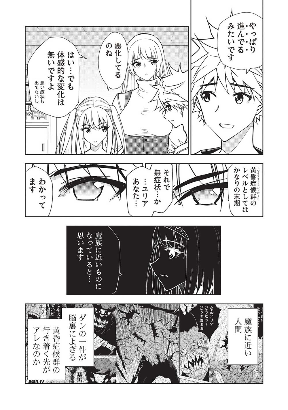 A BANISHED FAILURE SURVIVES IN THE BORDERLAND AND BECOMES AN S-RANK EXORCIST - raw - Chapter 21 - https://jpdd.ccdd.to/JPDD/abanishedfailuresurvivesintheborderlandandbecomesansrankexorcist/249797/ef3goaghjdv.jpg