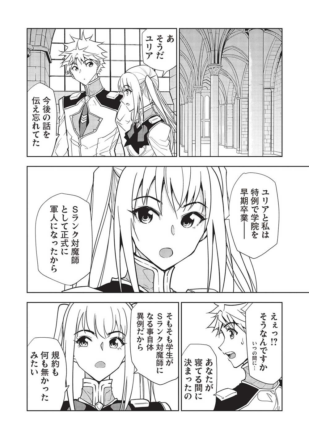 A BANISHED FAILURE SURVIVES IN THE BORDERLAND AND BECOMES AN S-RANK EXORCIST - raw - Chapter 21 - https://jpdd.ccdd.to/JPDD/abanishedfailuresurvivesintheborderlandandbecomesansrankexorcist/249797/iknjq4m1exm.jpg