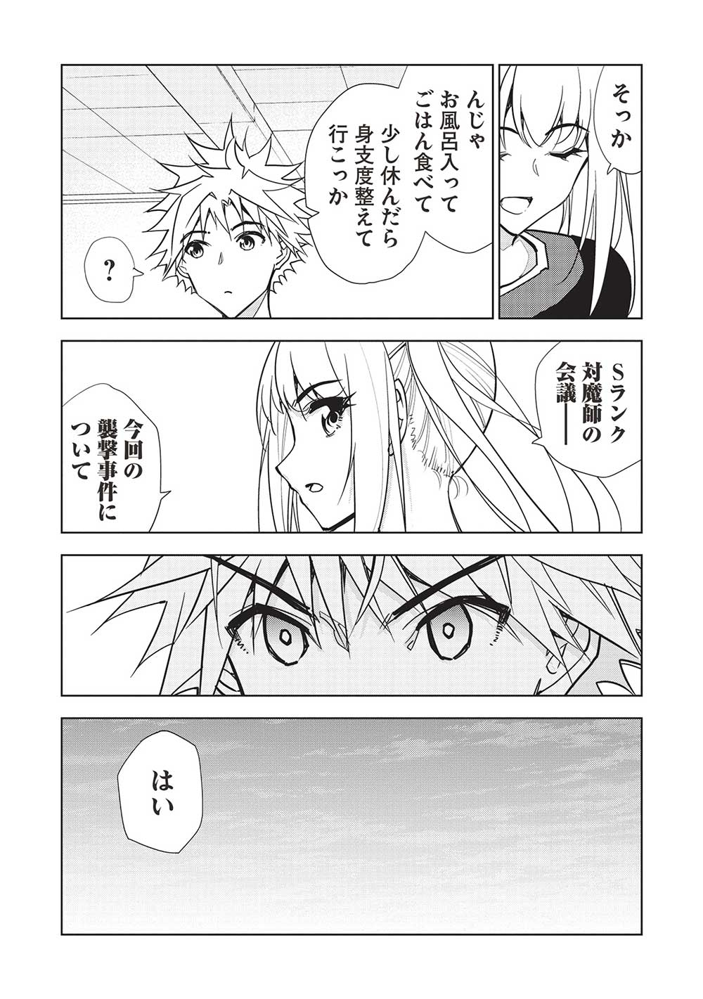 A BANISHED FAILURE SURVIVES IN THE BORDERLAND AND BECOMES AN S-RANK EXORCIST - raw - Chapter 21 - https://jpdd.ccdd.to/JPDD/abanishedfailuresurvivesintheborderlandandbecomesansrankexorcist/249797/pgs1zc1jvzp.jpg
