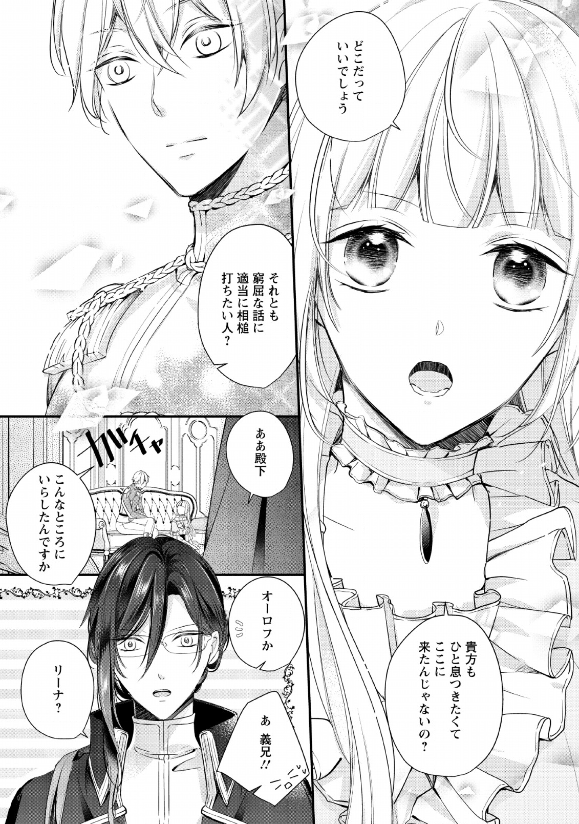 A BELLICOSE LADY GOT REINCARNATED!? ~ITS AN IMPOSSIBLY HARD GAME WHERE I WOULD DIE IF I DONT FALL IN LOVE (MANGA) - raw - Chapter 1 - https://jpdd.ccdd.to/JPDD/abellicoseladygotreincarnateditsanimpossiblyhardgamewhereiwoulddieifidontfallinlovemanga/119667/53pw1q1u2uu.png