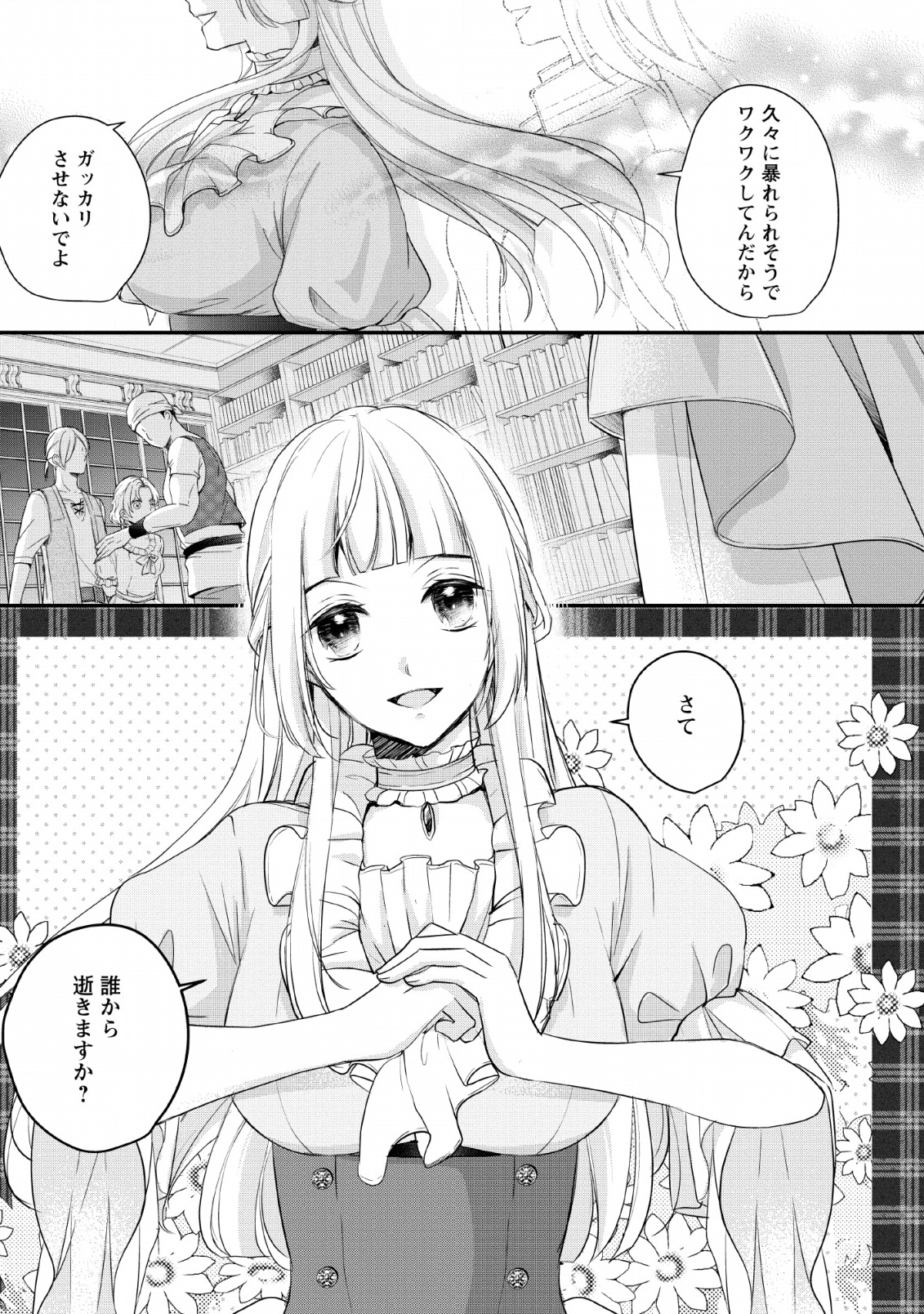 A BELLICOSE LADY GOT REINCARNATED!? ~ITS AN IMPOSSIBLY HARD GAME WHERE I WOULD DIE IF I DONT FALL IN LOVE (MANGA) - raw - Chapter 1 - https://jpdd.ccdd.to/JPDD/abellicoseladygotreincarnateditsanimpossiblyhardgamewhereiwoulddieifidontfallinlovemanga/119667/5oldd3lto5x.png