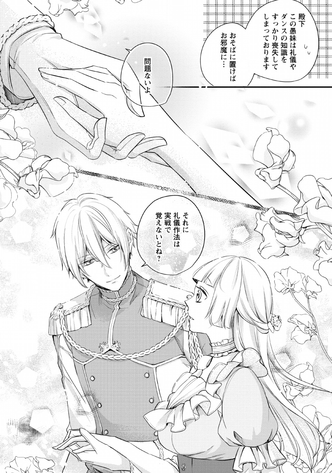 A BELLICOSE LADY GOT REINCARNATED!? ~ITS AN IMPOSSIBLY HARD GAME WHERE I WOULD DIE IF I DONT FALL IN LOVE (MANGA) - raw - Chapter 1 - https://jpdd.ccdd.to/JPDD/abellicoseladygotreincarnateditsanimpossiblyhardgamewhereiwoulddieifidontfallinlovemanga/119667/5tfoopd2lz4.png