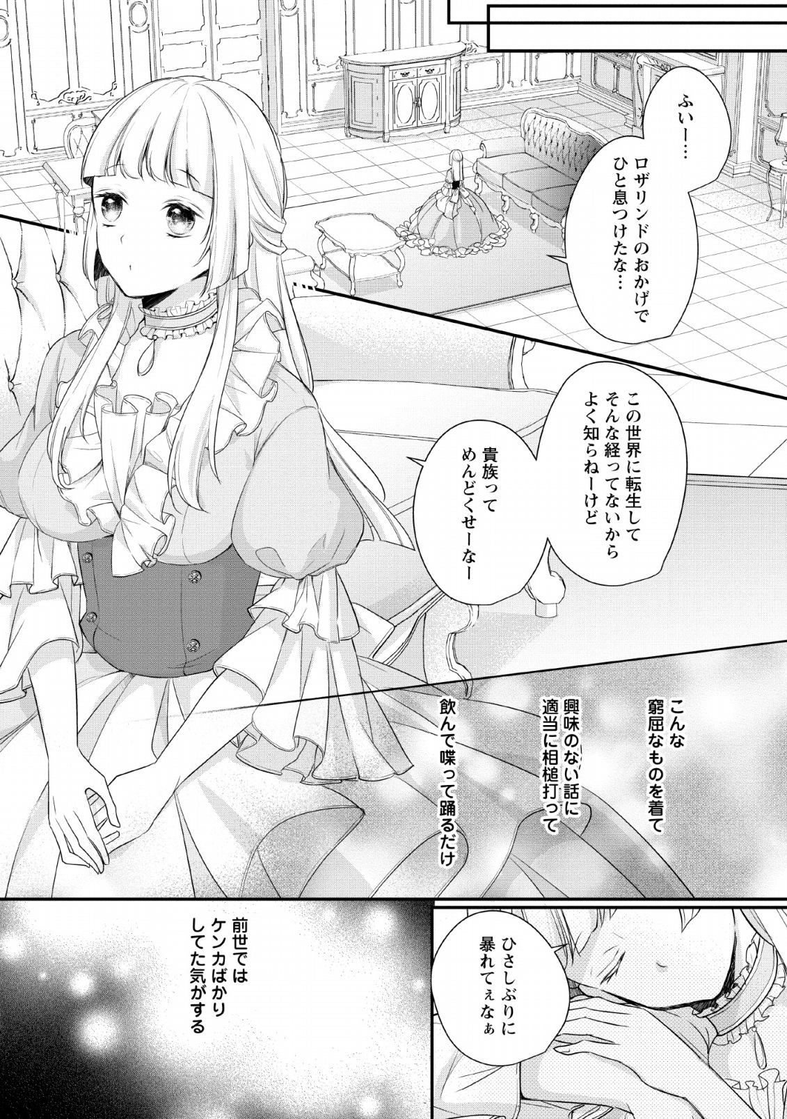 A BELLICOSE LADY GOT REINCARNATED!? ~ITS AN IMPOSSIBLY HARD GAME WHERE I WOULD DIE IF I DONT FALL IN LOVE (MANGA) - raw - Chapter 1 - https://jpdd.ccdd.to/JPDD/abellicoseladygotreincarnateditsanimpossiblyhardgamewhereiwoulddieifidontfallinlovemanga/119667/bpbmn3cleqa.png