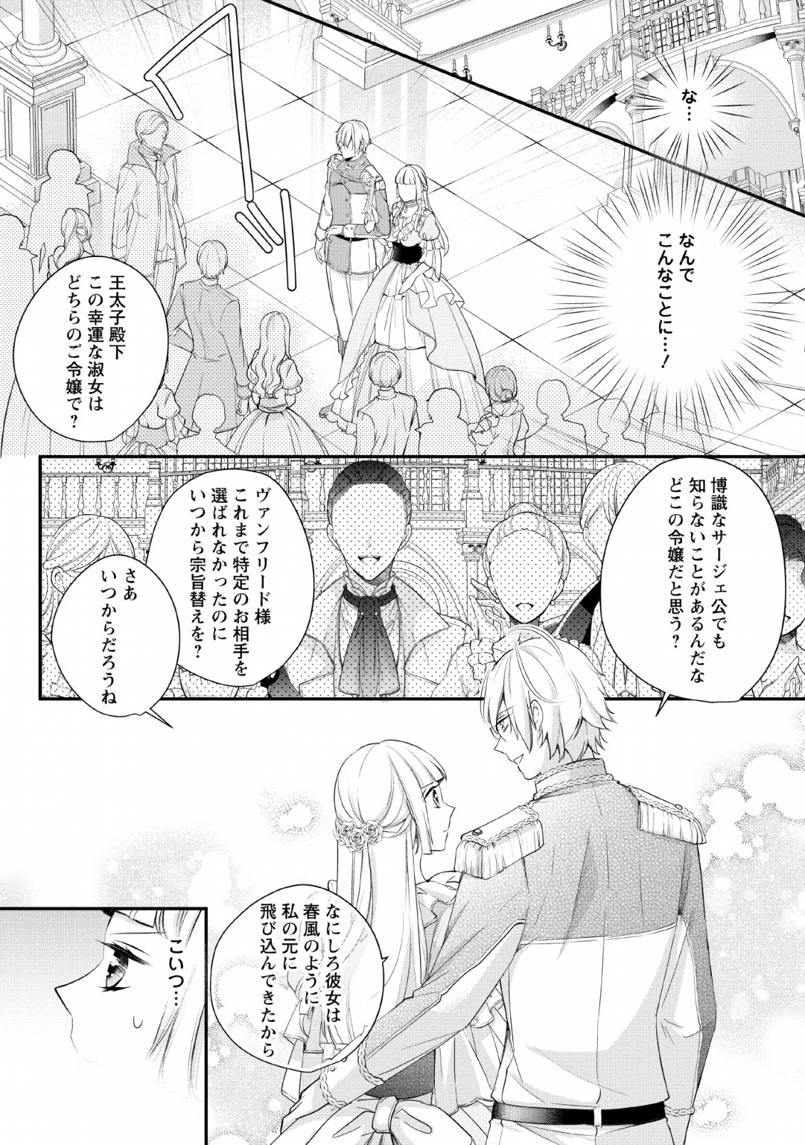 A BELLICOSE LADY GOT REINCARNATED!? ~ITS AN IMPOSSIBLY HARD GAME WHERE I WOULD DIE IF I DONT FALL IN LOVE (MANGA) - raw - Chapter 1 - https://jpdd.ccdd.to/JPDD/abellicoseladygotreincarnateditsanimpossiblyhardgamewhereiwoulddieifidontfallinlovemanga/119667/cuno2xx5jck.png