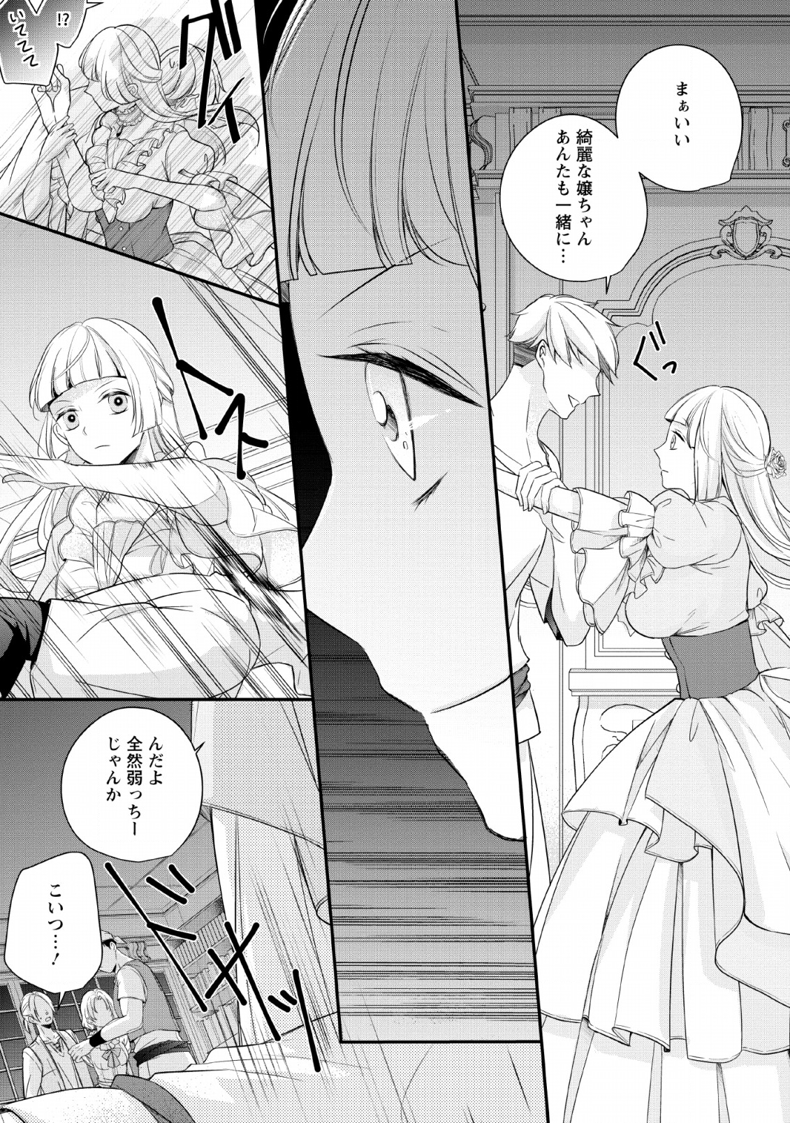 A BELLICOSE LADY GOT REINCARNATED!? ~ITS AN IMPOSSIBLY HARD GAME WHERE I WOULD DIE IF I DONT FALL IN LOVE (MANGA) - raw - Chapter 1 - https://jpdd.ccdd.to/JPDD/abellicoseladygotreincarnateditsanimpossiblyhardgamewhereiwoulddieifidontfallinlovemanga/119667/darex1sz322.png