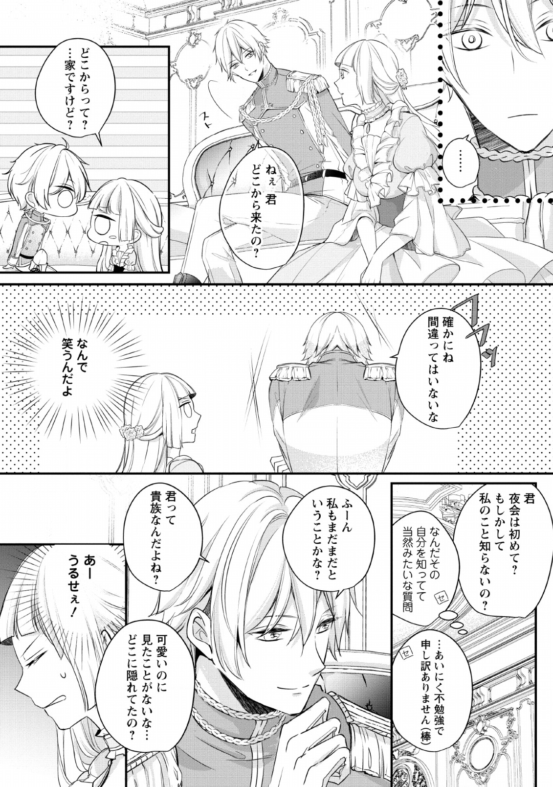 A BELLICOSE LADY GOT REINCARNATED!? ~ITS AN IMPOSSIBLY HARD GAME WHERE I WOULD DIE IF I DONT FALL IN LOVE (MANGA) - raw - Chapter 1 - https://jpdd.ccdd.to/JPDD/abellicoseladygotreincarnateditsanimpossiblyhardgamewhereiwoulddieifidontfallinlovemanga/119667/fkrz4ddlftt.png