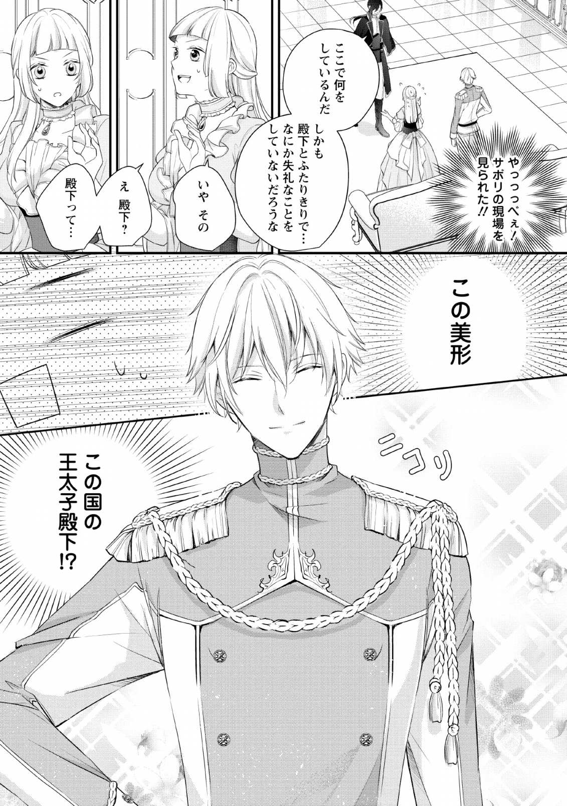 A BELLICOSE LADY GOT REINCARNATED!? ~ITS AN IMPOSSIBLY HARD GAME WHERE I WOULD DIE IF I DONT FALL IN LOVE (MANGA) - raw - Chapter 1 - https://jpdd.ccdd.to/JPDD/abellicoseladygotreincarnateditsanimpossiblyhardgamewhereiwoulddieifidontfallinlovemanga/119667/gt40405yghb.png