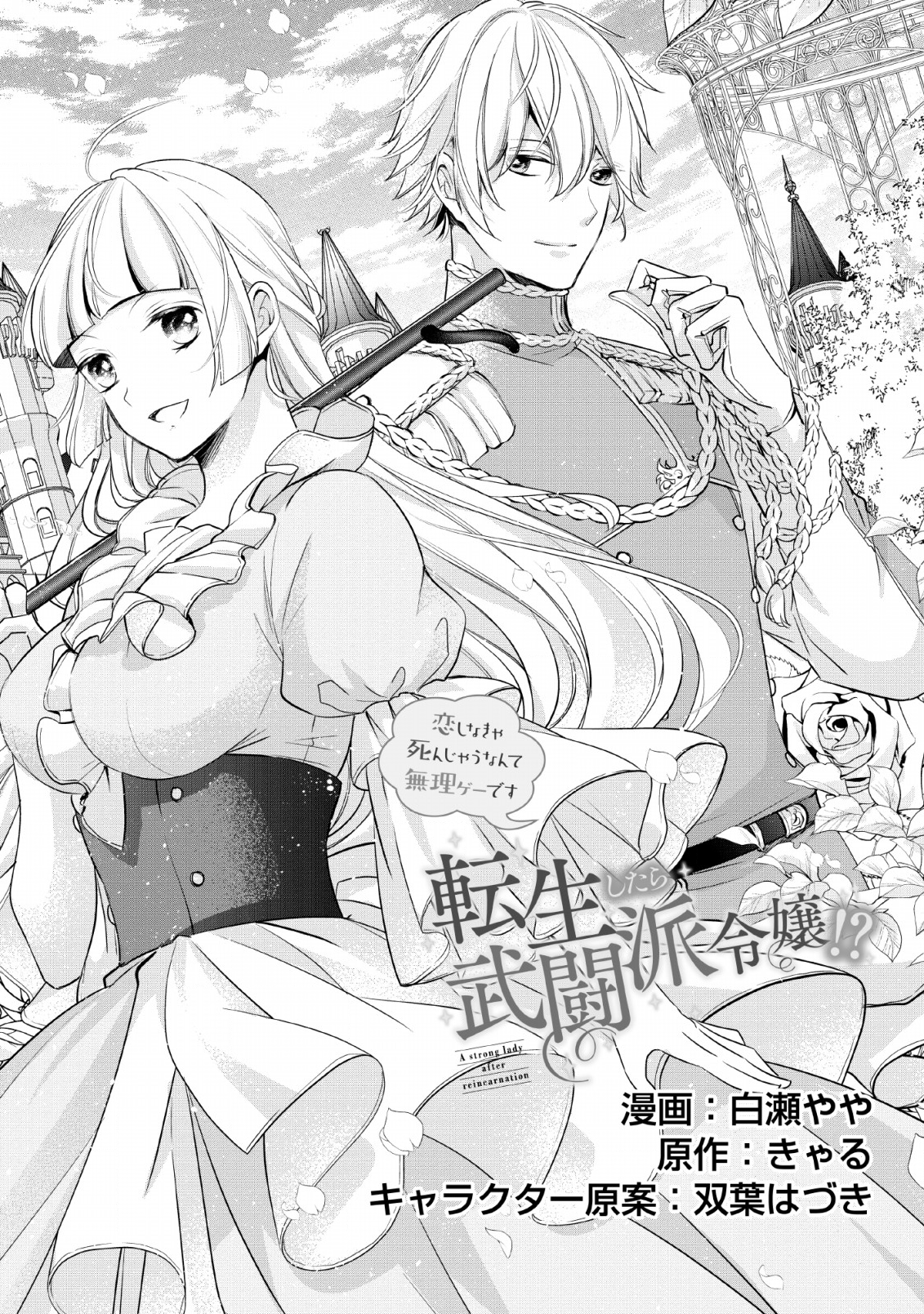 A BELLICOSE LADY GOT REINCARNATED!? ~ITS AN IMPOSSIBLY HARD GAME WHERE I WOULD DIE IF I DONT FALL IN LOVE (MANGA) - raw - Chapter 1 - https://jpdd.ccdd.to/JPDD/abellicoseladygotreincarnateditsanimpossiblyhardgamewhereiwoulddieifidontfallinlovemanga/119667/hvhgohz1b34.png