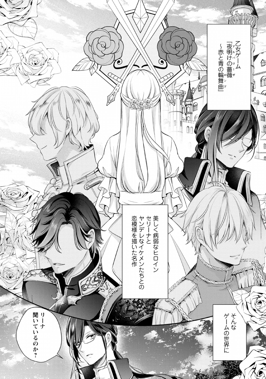 A BELLICOSE LADY GOT REINCARNATED!? ~ITS AN IMPOSSIBLY HARD GAME WHERE I WOULD DIE IF I DONT FALL IN LOVE (MANGA) - raw - Chapter 1 - https://jpdd.ccdd.to/JPDD/abellicoseladygotreincarnateditsanimpossiblyhardgamewhereiwoulddieifidontfallinlovemanga/119667/k4r0wthk2ua.png